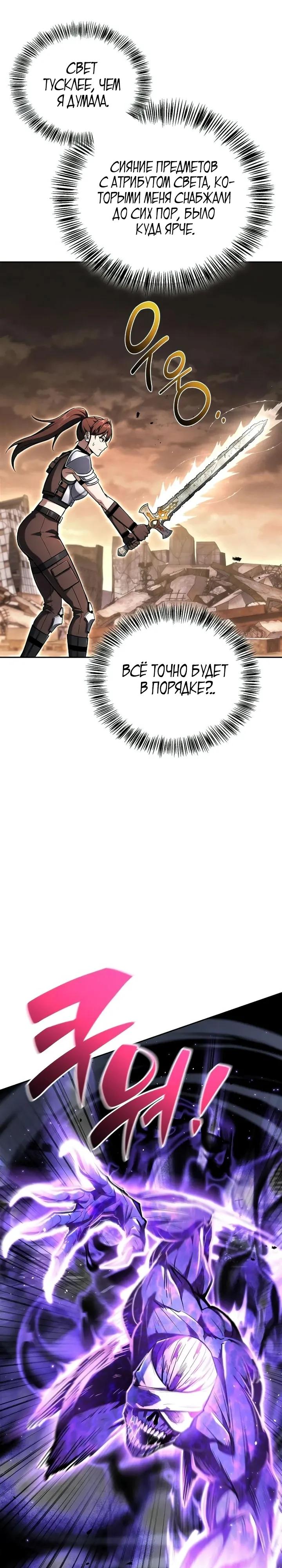 Манга Руководство по покорению башни для чайников - Глава 19 Страница 11