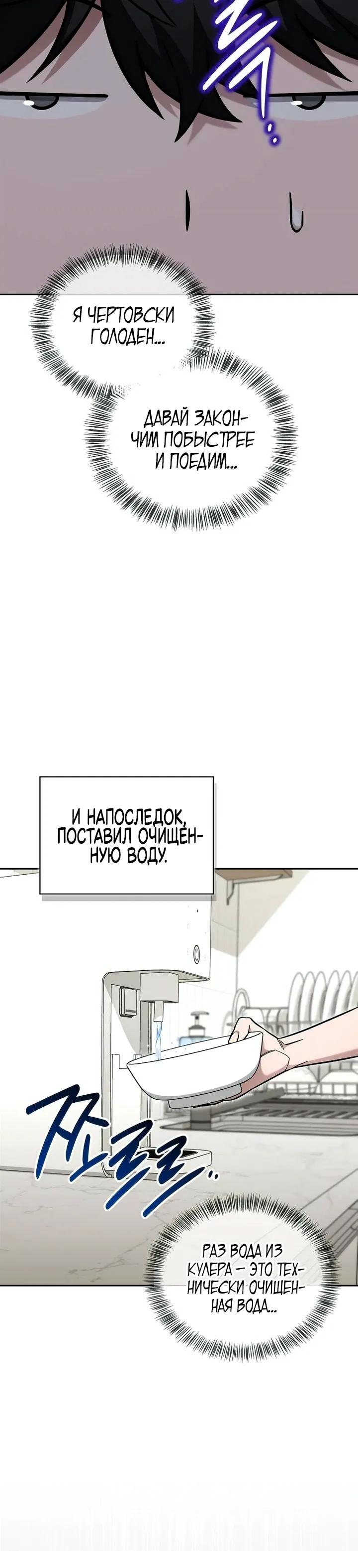 Манга Руководство по покорению башни для чайников - Глава 19 Страница 40