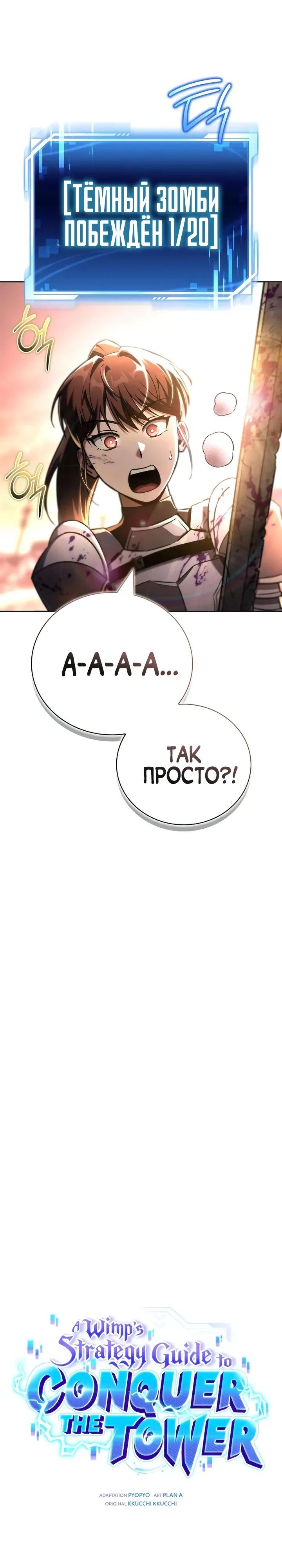 Манга Руководство по покорению башни для чайников - Глава 19 Страница 19