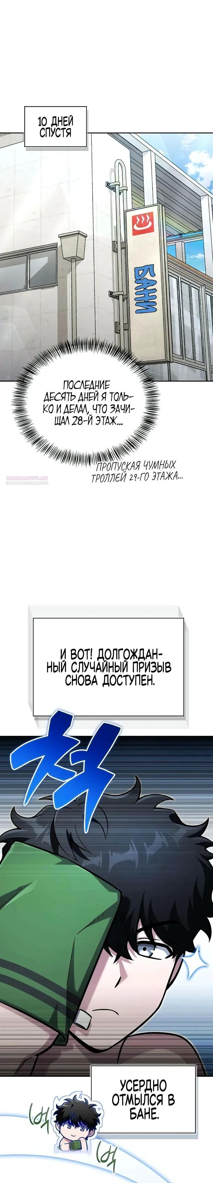 Манга Руководство по покорению башни для чайников - Глава 19 Страница 38