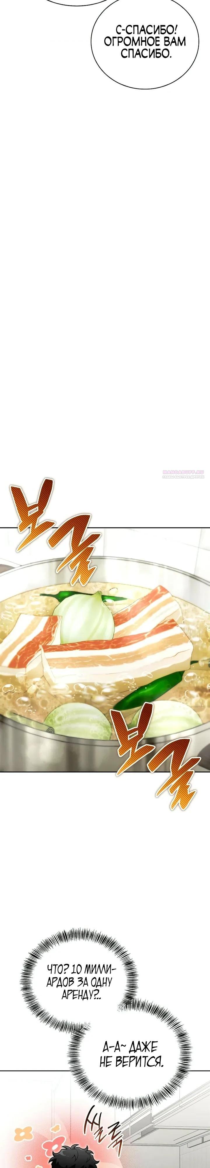 Манга Руководство по покорению башни для чайников - Глава 19 Страница 34