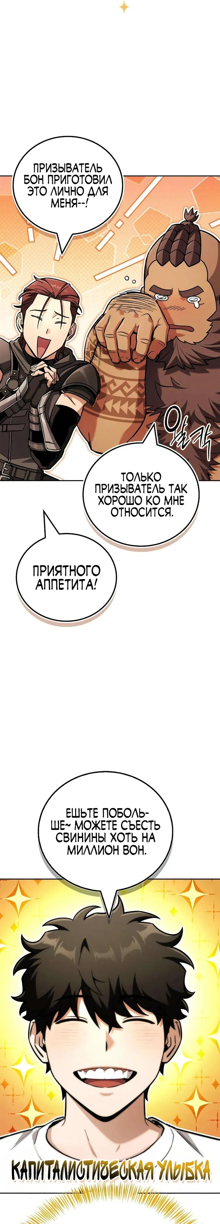 Манга Руководство по покорению башни для чайников - Глава 19 Страница 36