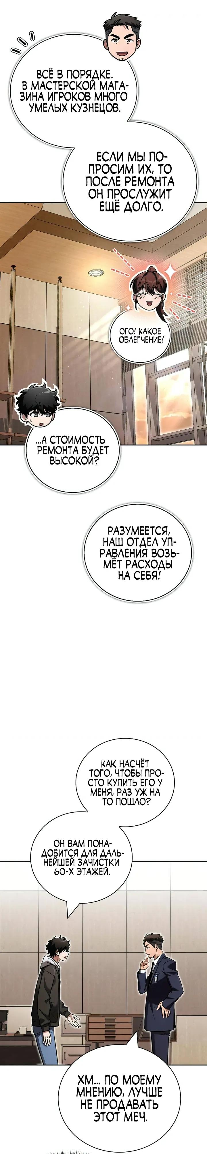 Манга Руководство по покорению башни для чайников - Глава 19 Страница 29