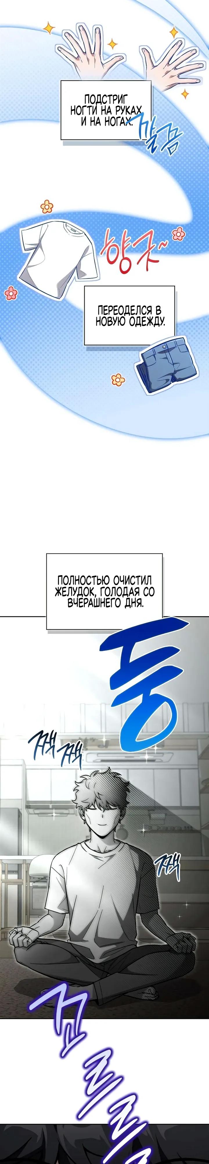 Манга Руководство по покорению башни для чайников - Глава 19 Страница 39