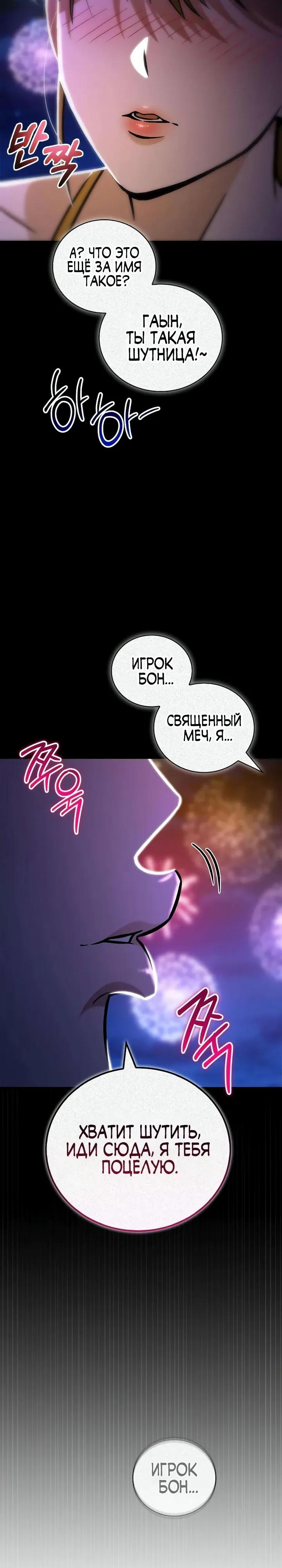 Манга Руководство по покорению башни для чайников - Глава 19 Страница 3