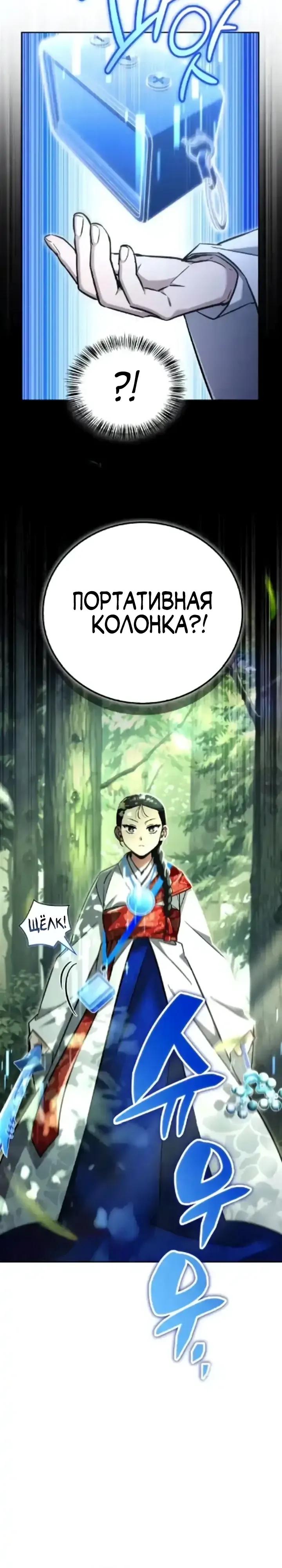 Манга Руководство по покорению башни для чайников - Глава 20 Страница 33