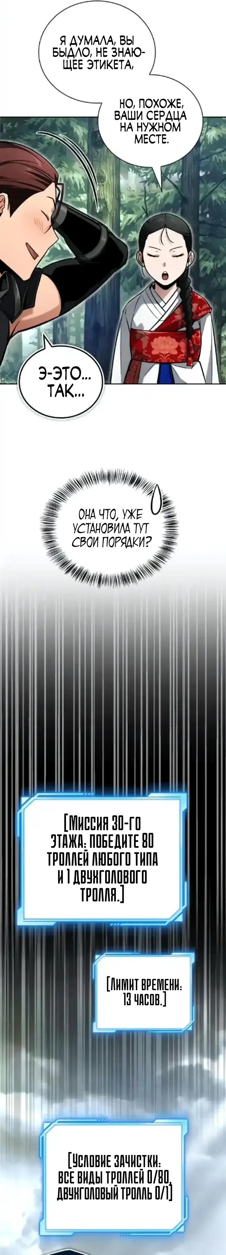 Манга Руководство по покорению башни для чайников - Глава 20 Страница 31