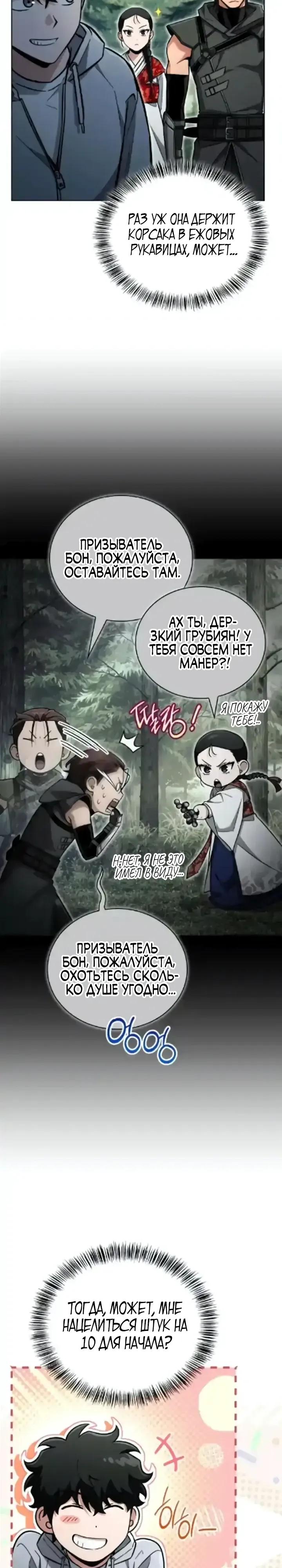 Манга Руководство по покорению башни для чайников - Глава 20 Страница 29