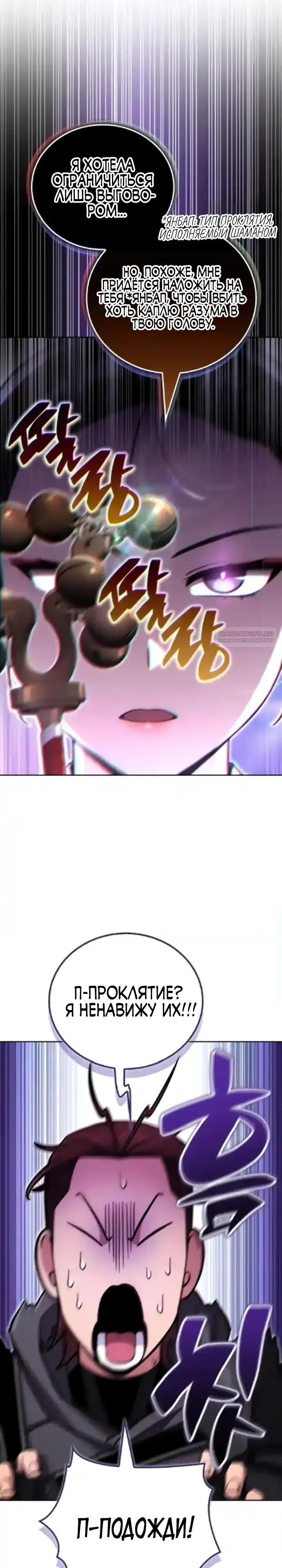 Манга Руководство по покорению башни для чайников - Глава 20 Страница 26