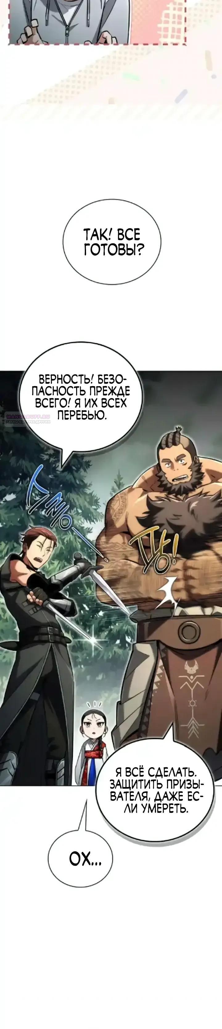 Манга Руководство по покорению башни для чайников - Глава 20 Страница 30