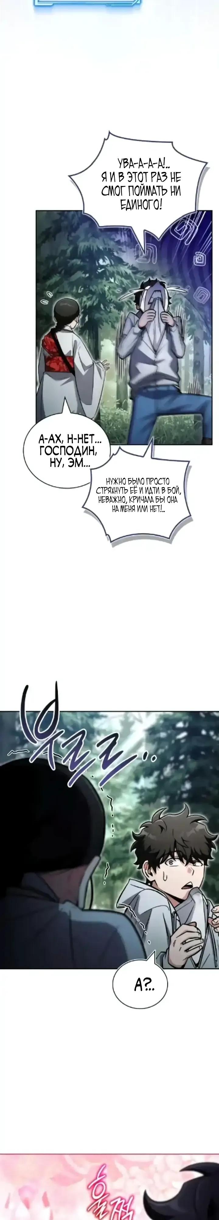 Манга Руководство по покорению башни для чайников - Глава 20 Страница 47