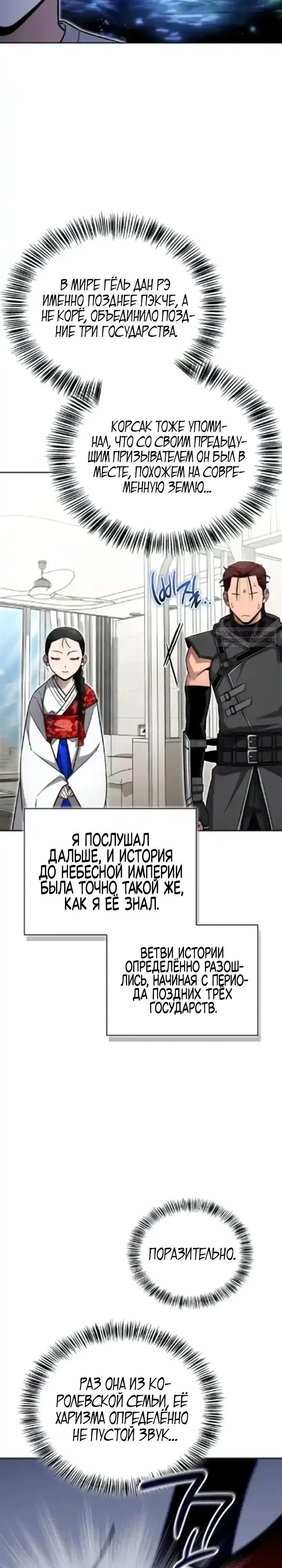 Манга Руководство по покорению башни для чайников - Глава 20 Страница 22