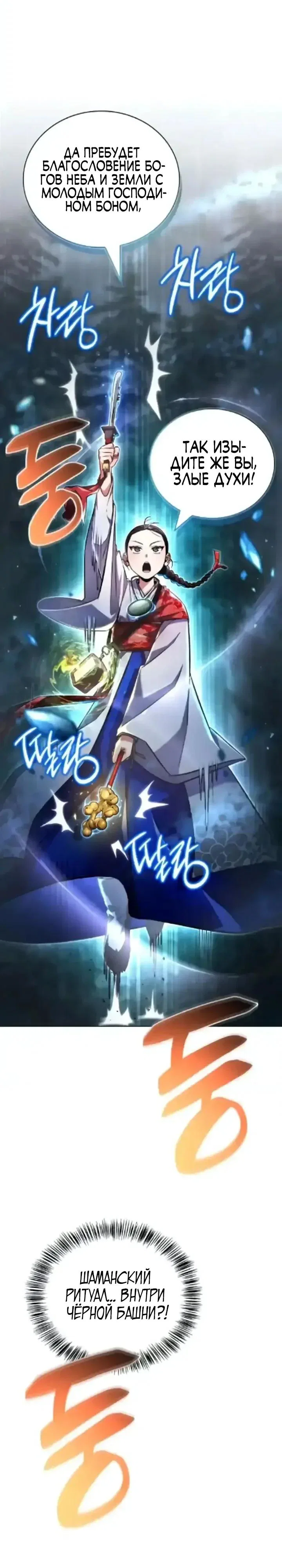 Манга Руководство по покорению башни для чайников - Глава 20 Страница 37