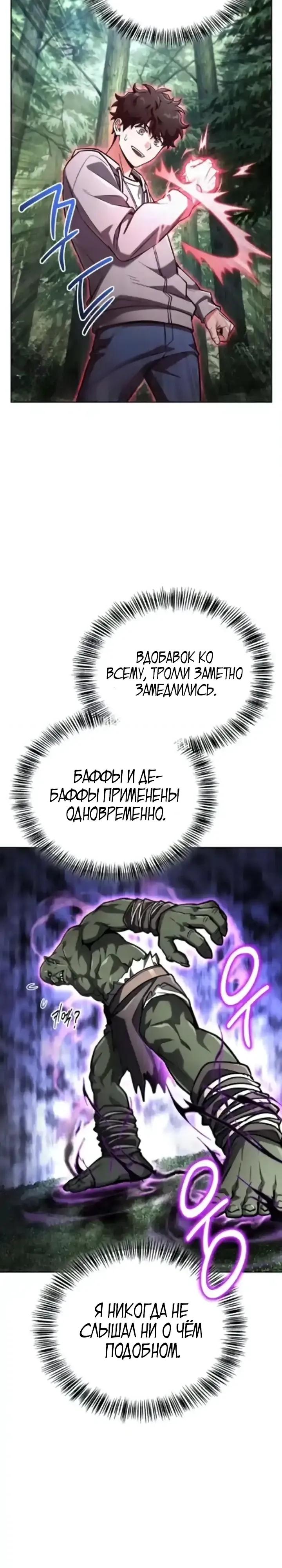 Манга Руководство по покорению башни для чайников - Глава 20 Страница 43