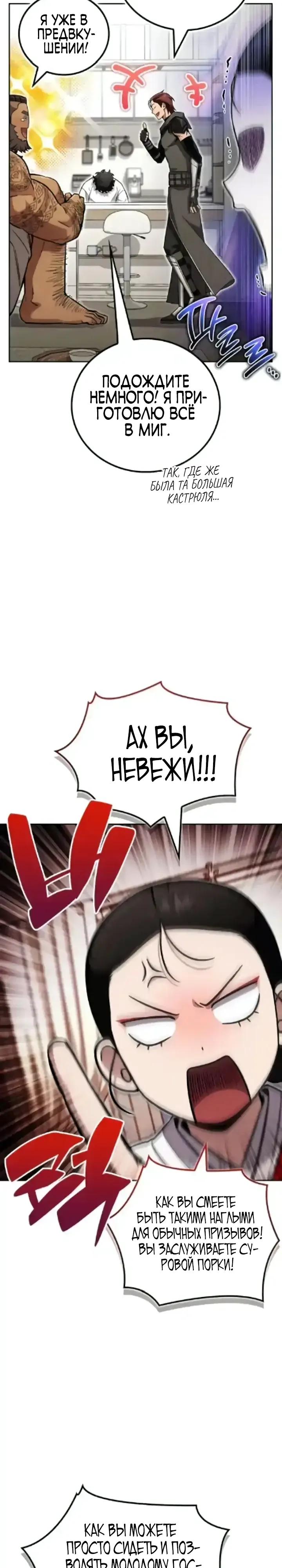 Манга Руководство по покорению башни для чайников - Глава 20 Страница 24