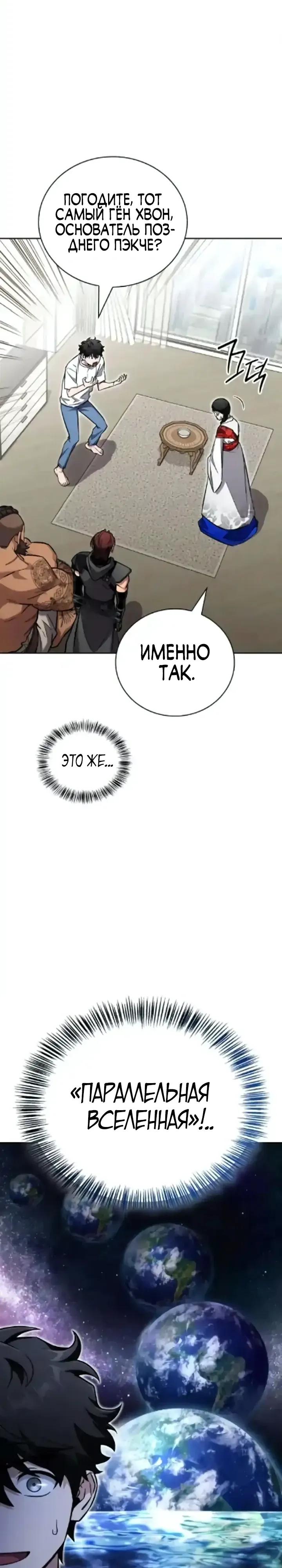 Манга Руководство по покорению башни для чайников - Глава 20 Страница 21