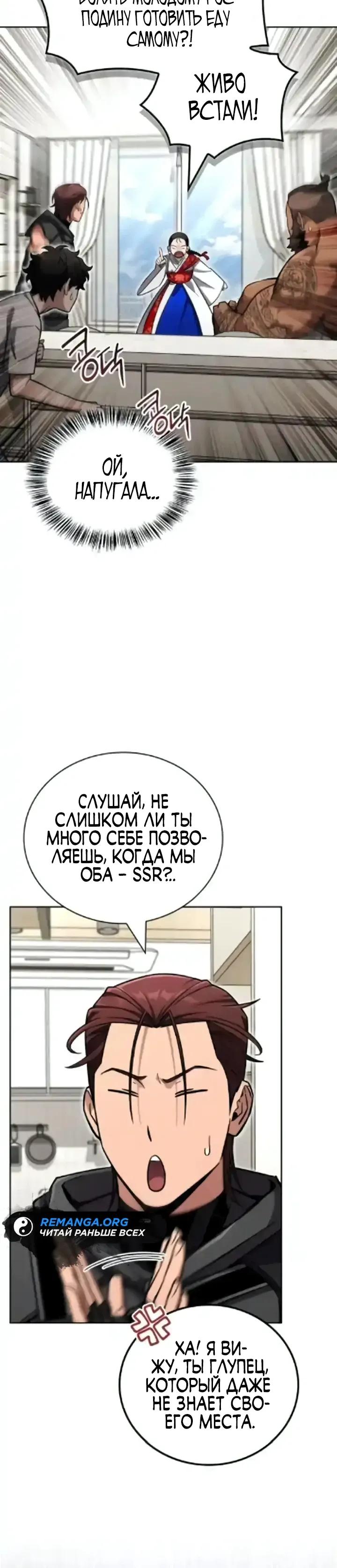 Манга Руководство по покорению башни для чайников - Глава 20 Страница 25