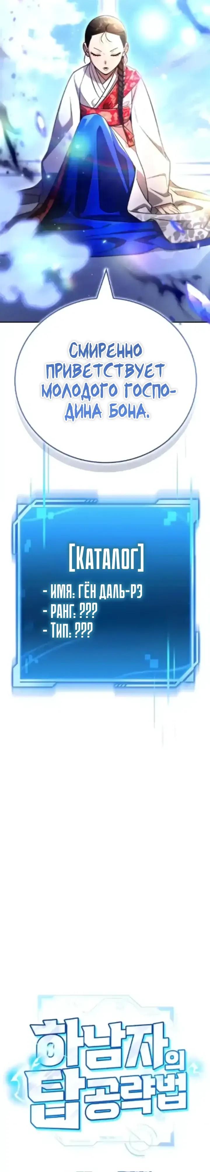 Манга Руководство по покорению башни для чайников - Глава 20 Страница 3