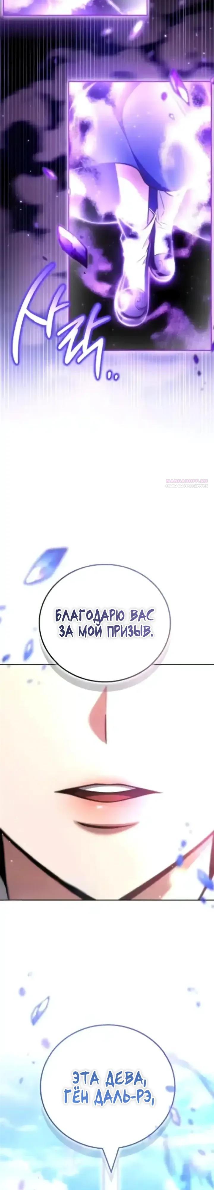 Манга Руководство по покорению башни для чайников - Глава 20 Страница 2