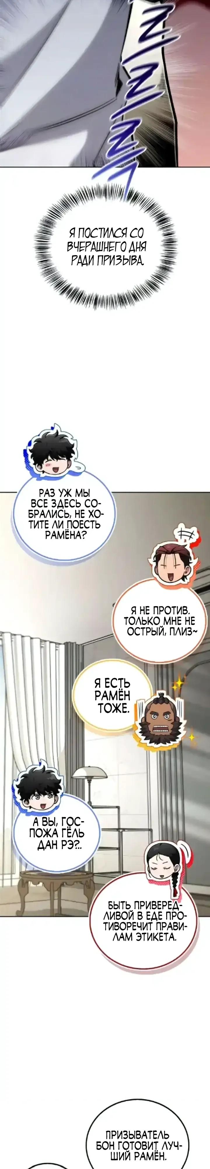 Манга Руководство по покорению башни для чайников - Глава 20 Страница 23