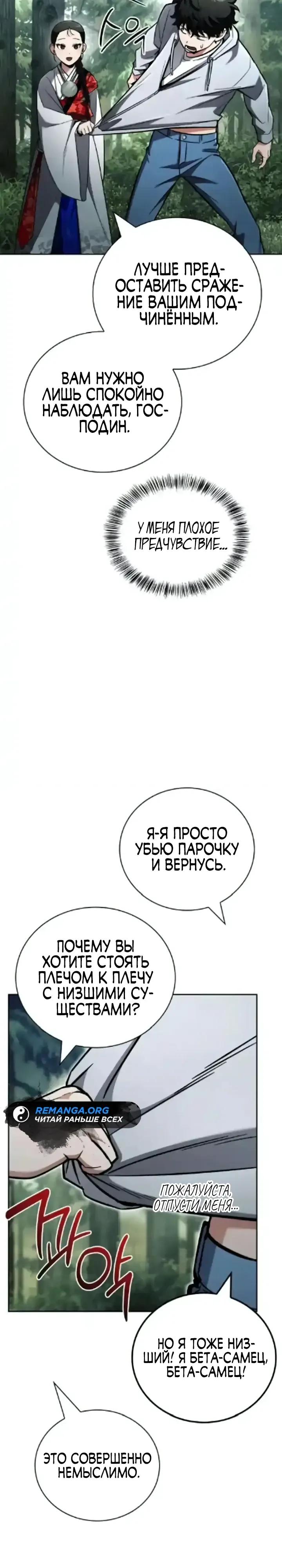 Манга Руководство по покорению башни для чайников - Глава 20 Страница 45