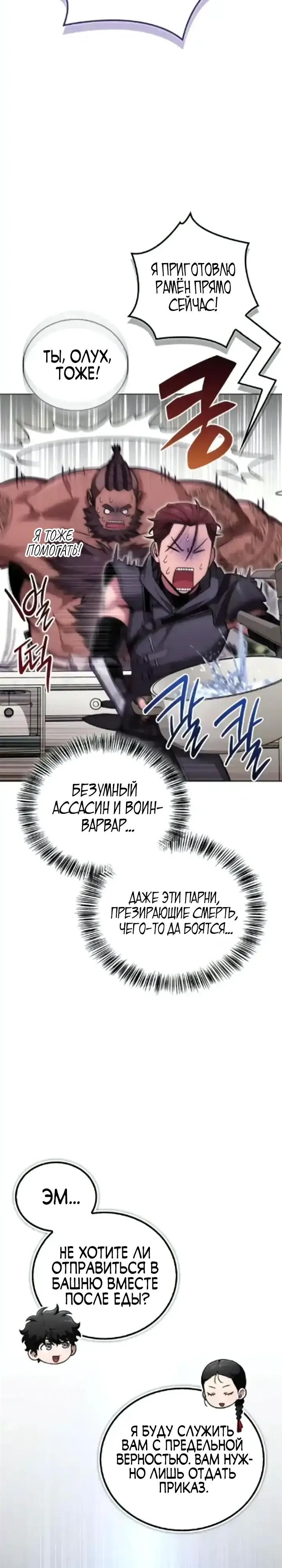Манга Руководство по покорению башни для чайников - Глава 20 Страница 27