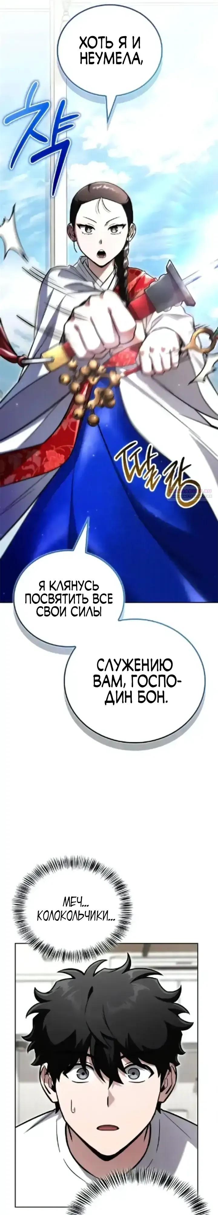 Манга Руководство по покорению башни для чайников - Глава 20 Страница 6