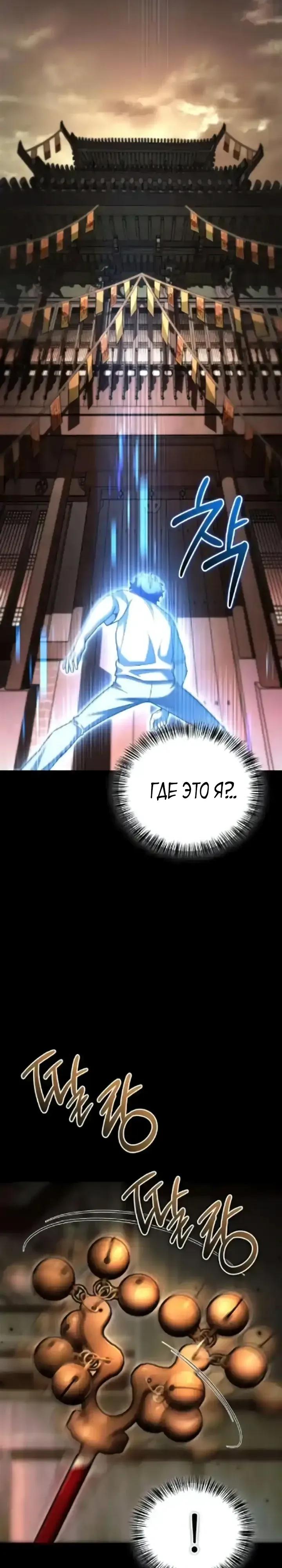 Манга Руководство по покорению башни для чайников - Глава 20 Страница 13