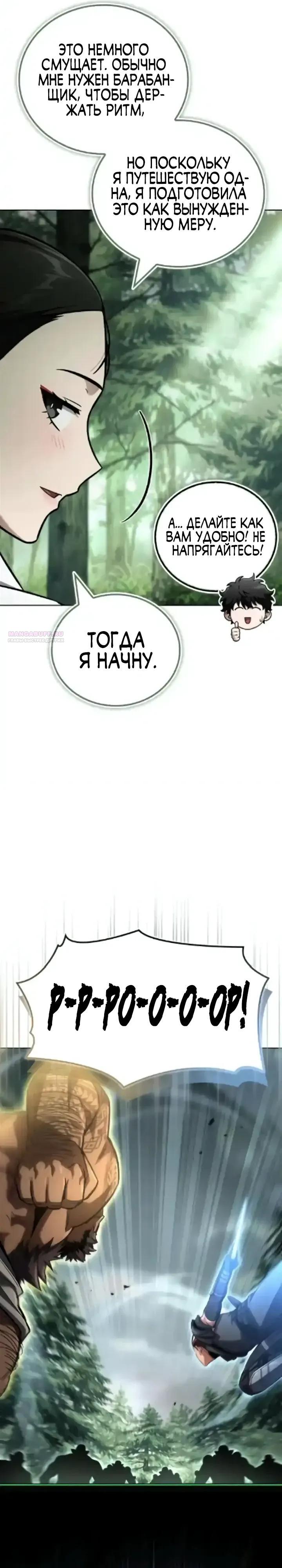 Манга Руководство по покорению башни для чайников - Глава 20 Страница 34