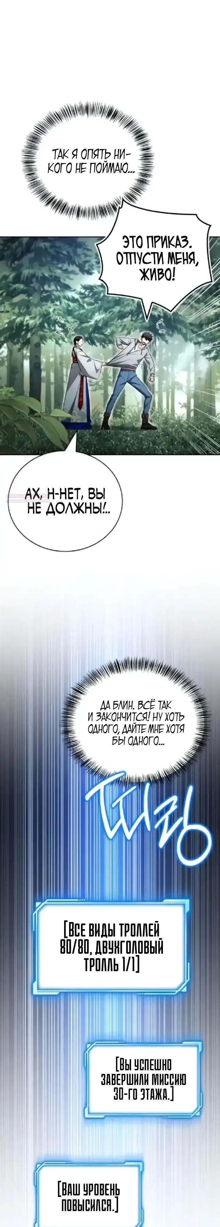 Манга Руководство по покорению башни для чайников - Глава 20 Страница 46