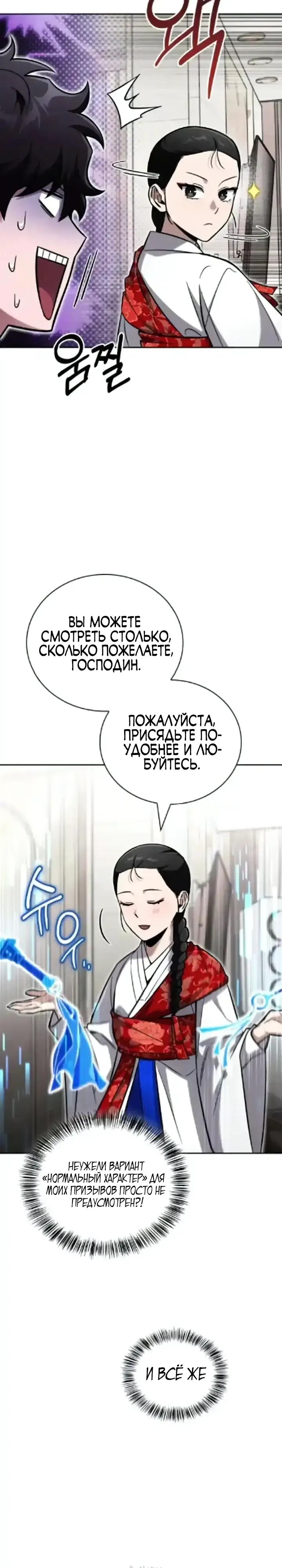 Манга Руководство по покорению башни для чайников - Глава 20 Страница 9