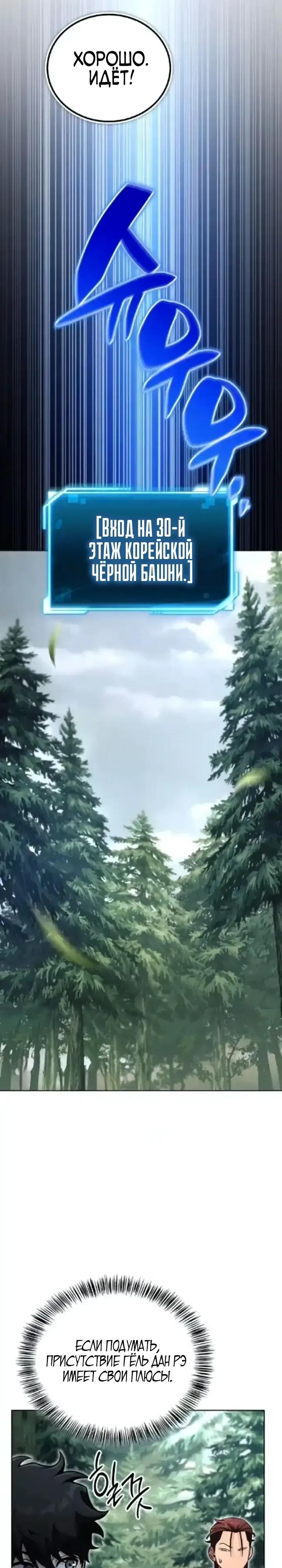 Манга Руководство по покорению башни для чайников - Глава 20 Страница 28