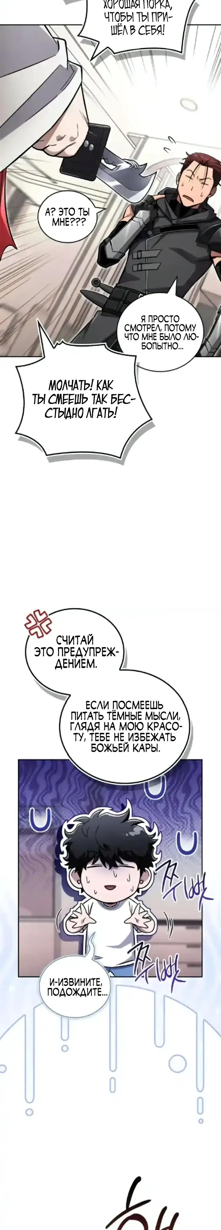 Манга Руководство по покорению башни для чайников - Глава 20 Страница 8