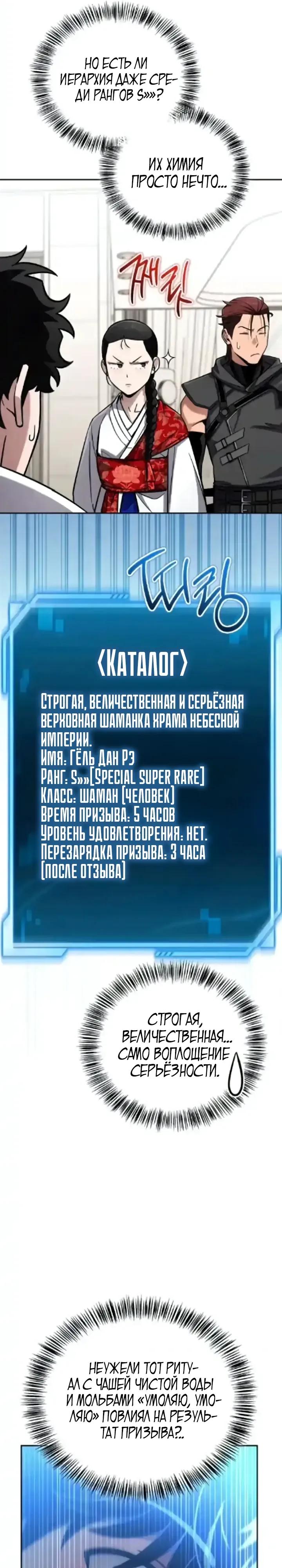Манга Руководство по покорению башни для чайников - Глава 20 Страница 11