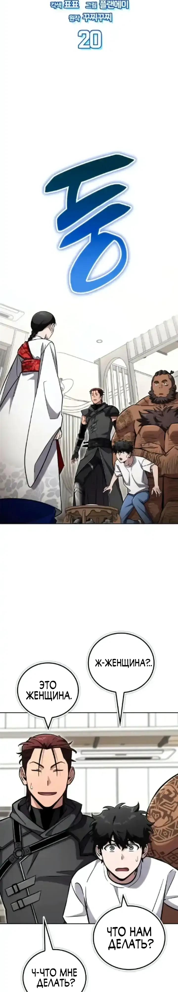 Манга Руководство по покорению башни для чайников - Глава 20 Страница 4