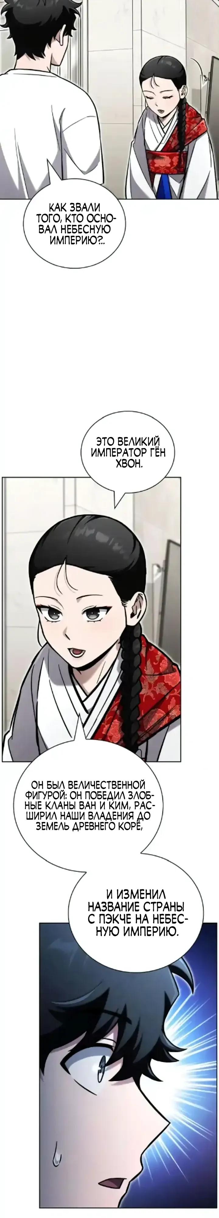 Манга Руководство по покорению башни для чайников - Глава 20 Страница 20