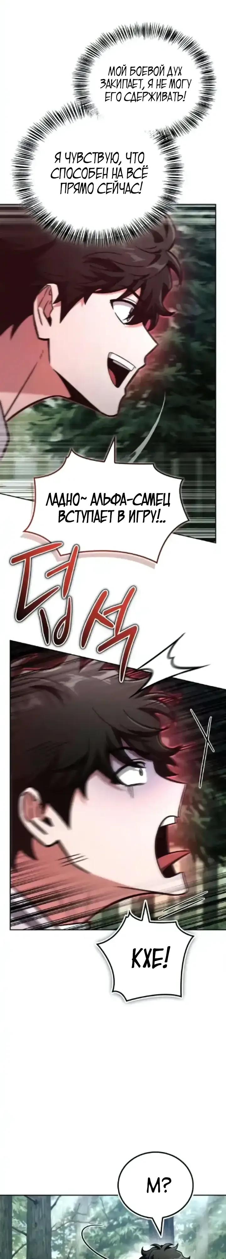 Манга Руководство по покорению башни для чайников - Глава 20 Страница 44