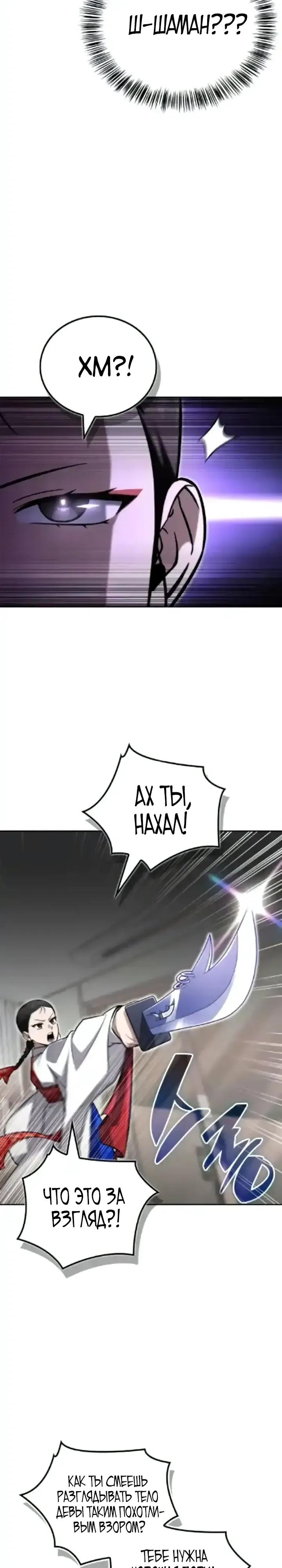 Манга Руководство по покорению башни для чайников - Глава 20 Страница 7