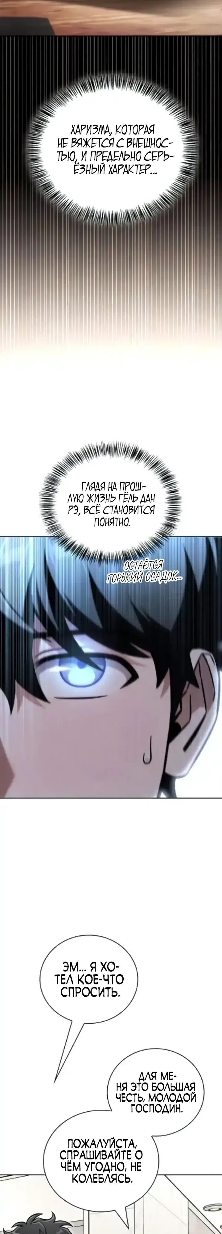 Манга Руководство по покорению башни для чайников - Глава 20 Страница 19