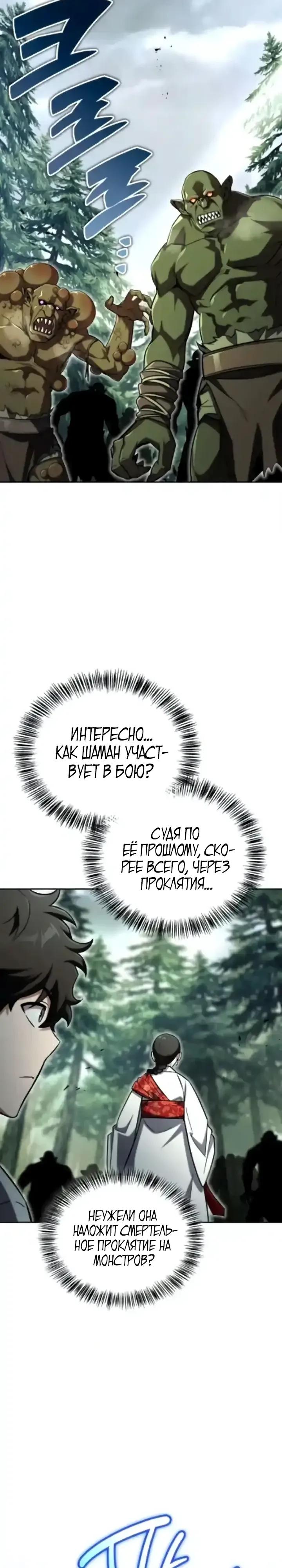 Манга Руководство по покорению башни для чайников - Глава 20 Страница 32