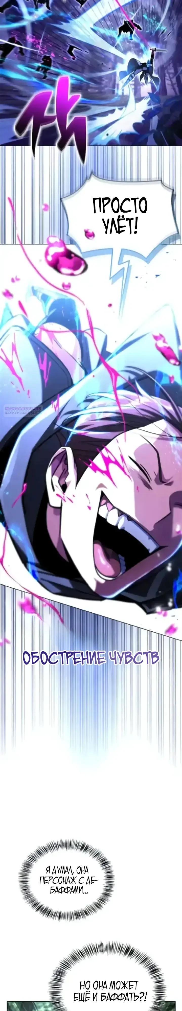 Манга Руководство по покорению башни для чайников - Глава 20 Страница 42