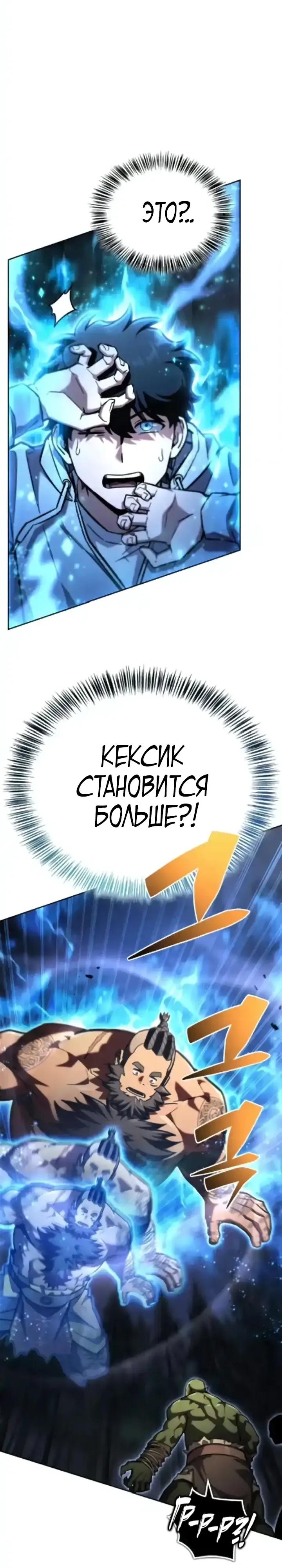 Манга Руководство по покорению башни для чайников - Глава 20 Страница 39