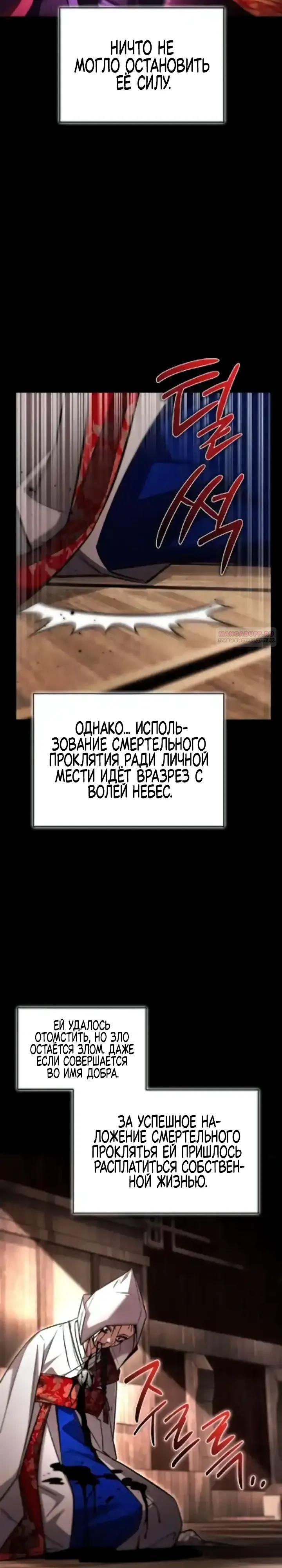 Манга Руководство по покорению башни для чайников - Глава 20 Страница 18