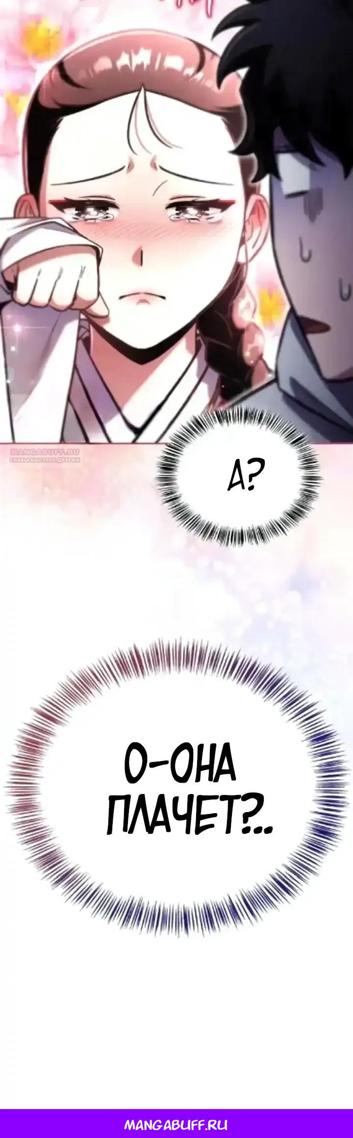 Манга Руководство по покорению башни для чайников - Глава 20 Страница 48