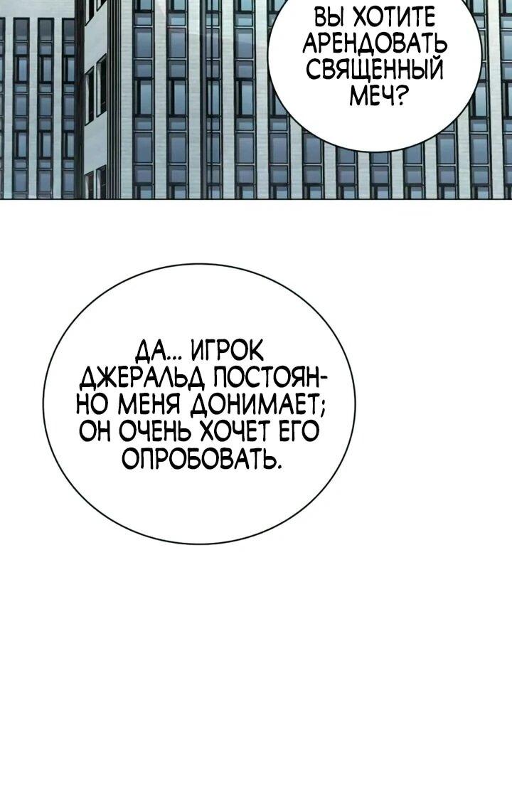 Манга Руководство по покорению башни для чайников - Глава 22 Страница 66