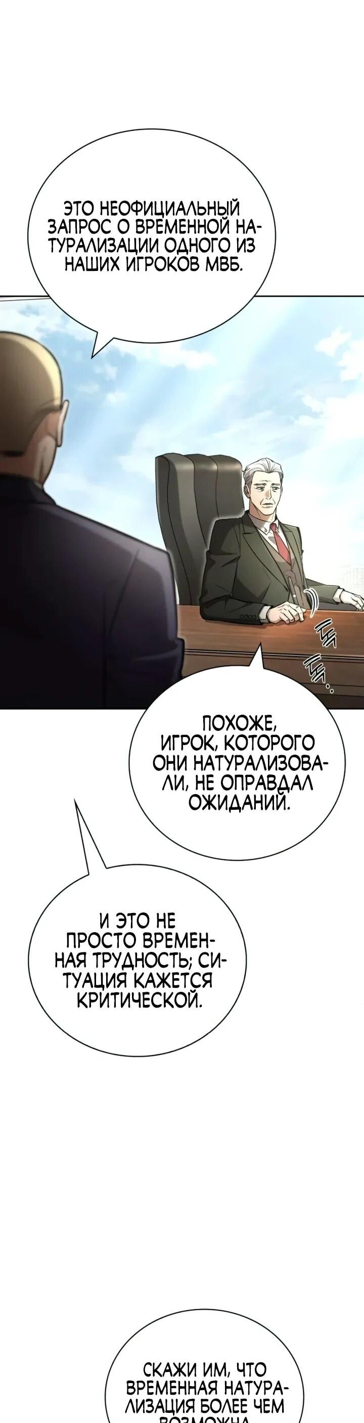 Манга Руководство по покорению башни для чайников - Глава 22 Страница 70