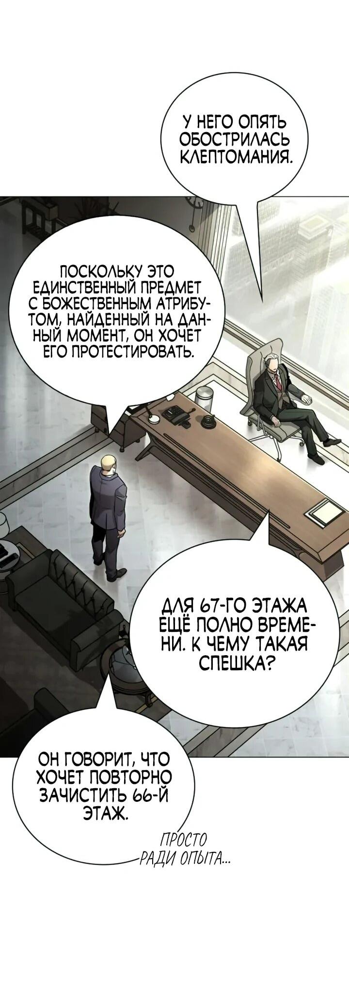 Манга Руководство по покорению башни для чайников - Глава 22 Страница 67