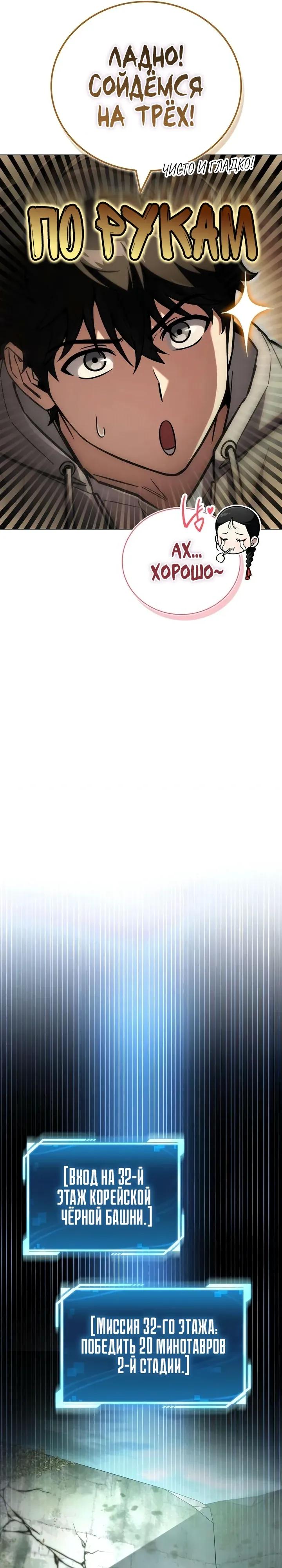 Манга Руководство по покорению башни для чайников - Глава 23 Страница 8