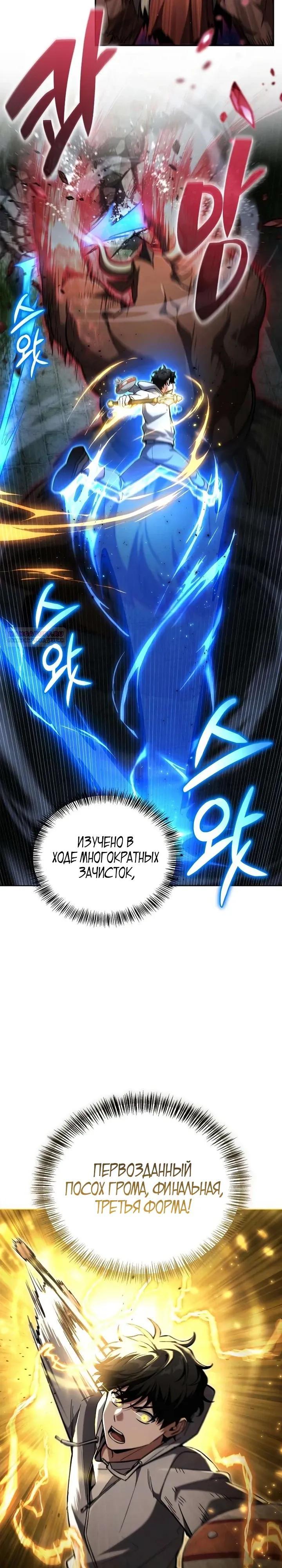 Манга Руководство по покорению башни для чайников - Глава 23 Страница 14