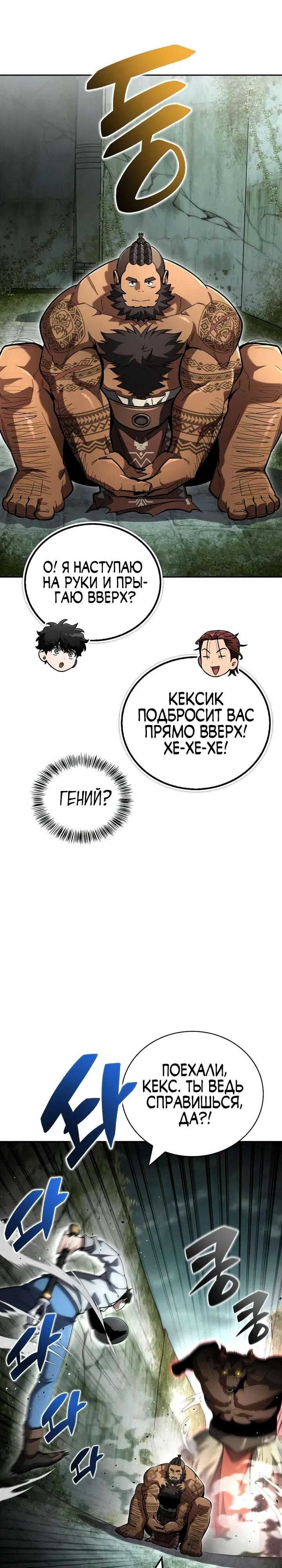 Манга Руководство по покорению башни для чайников - Глава 23 Страница 36
